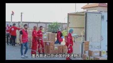 墨西哥进口到中国快递物流