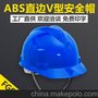 （FX-07）ABS直边V型安全帽