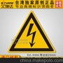 艾瑞达标识ELE-K006闪电安全标识触电警示标贴设备警告标志