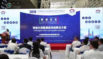 北京瀚邦基业上海博览会防水展