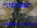上海地下室补漏堵漏公司固蓝防水