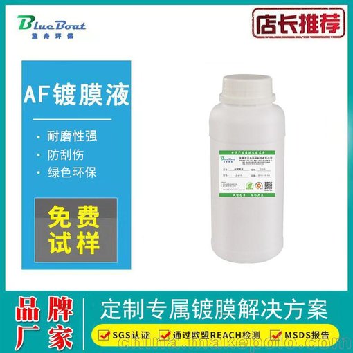 AF鍍膜液 供應(yīng)手機(jī)屏幕納米 鋼化玻璃疏水 耐磨抗刮圖片
