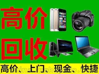 浦東八佰伴上門(mén)回收臺式機筆記本電腦和配件圖片