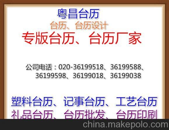 廣州皇歷廠家、廣州粵昌皇歷廠、掛歷皇歷臺(tái)歷設(shè)計(jì)印刷廠家圖片