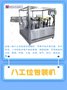 美杜沙多功能包装机，四工位、八工位给袋式包装机，半非标定制机
