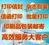 信封直邮广告代替电话销售 批量信函邮寄每天10万件处理