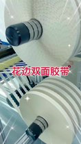 拉鏈紙箱花邊雙面膠波浪形超強(qiáng)粘性紙箱彩盒易撕膠鋸齒留邊雙面膠