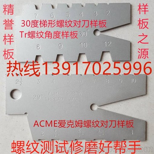29°螺紋牙型樣板 ACME T型螺紋樣板/Tr螺紋規(guī)角度樣板圖片