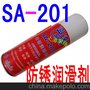 供应 兴达防锈润滑剂 SA201除锈剂　上海模具专用除湿剂厂家