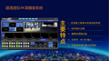 中影星河真三维虚拟演播室网络直播室 校园电视台录播教室装修