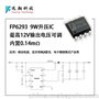 5V,1.5A升压IC 远翔原装 蓝牙音响升压IC FP6293XR SOP8