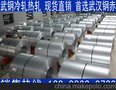 现货供应武钢q215冷轧现货  0.3-2.9mm规格全 一级经销商