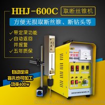 取断丝锥机 HHJ-600C 电火花机  断螺丝取出机