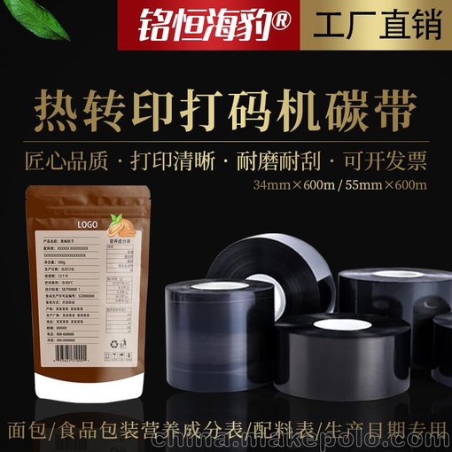 面包營養(yǎng)成分表/配料表/生產(chǎn)日期專用熱轉(zhuǎn)印打碼機(jī)碳帶進(jìn)口原料圖片