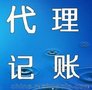 免费注册公司优惠启润泽公司代理 做您事业的帮手