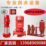 ZW(L)立式消防增压稳压供水设备