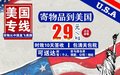 双清包税FBA美国专线（中美专线）29元/KG，10天签收，可上门收货