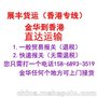 金华到香港物流金华市展丰物流公司