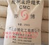 厂家直销 中性羧甲基纤维素 CMC/羧甲基纤维素钠 实力生产厂家