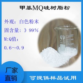 深圳甲基MQ树脂 脱模剂添加剂 四海粉末MQ树脂量大从优-吉鹏硅