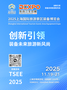 旅游景区旅居装备&TSEE2025上海国际旅游景区装备博览会