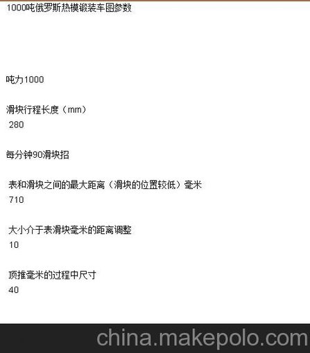 出售供應二手俄羅斯1000T熱模鍛 K8540圖片