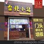 乌兰察布防腐木门脸批发价格
