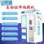 贵阳 六盘水 遵义市自助照相机 自助证照机