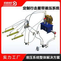 电机驱动版履带行走液压系统 履带液压系统配套厂家