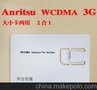 安立Anritsu WCDMA 手机测试卡 白卡 SIM 卡 测试白卡 大小双卡