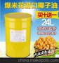 超月影院/KTV爆米花专用进口24L椰子油