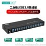 西普莱A-316工业级16口USB3.0快速数据传输同步充电集线器