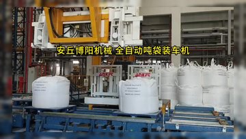磷铵吨袋自动装车机 全自动吨包装车机设备优势​