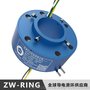 zw-ring品牌3路低转速小电流过孔导电滑环