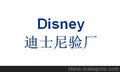 温州迪士尼验厂辅导公司,Disney验厂咨询价格