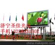 山东济宁户外LED广告彩色屏幕图片