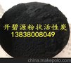 湖南贵金属用粉状活性炭价格 市场批发优质活性炭现货直销