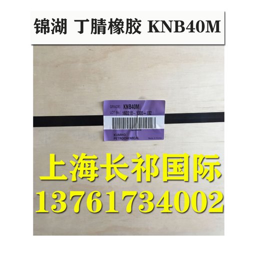 丁腈橡膠 韓國錦湖1845，25LM，25H，35L，35LM，40M圖片