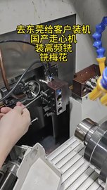 国产走心机加装NAKANISHI高频铣，也可用于铣钛合金梅花