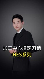 CNC加工中心增速刀柄HES系列