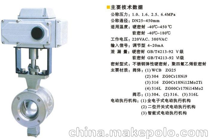 电动V型球阀|法兰球阀|不锈钢球阀|固定式球阀