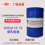 广研润滑-深孔钻切削油系列-卧式深孔枪钻油-广研GYCut12-15