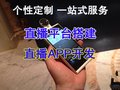 仿快手直播间源码搭建 仿抖音直播间app高端定制