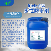 福建供应iHeir-666水性防水剂_皮革三防整理剂 厂家直销