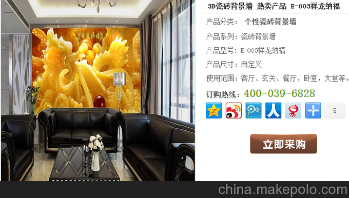 3D瓷磚背景墻 E-003祥龍納福圖片