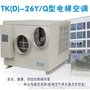 供应和山TK-26Y/Q高效环保单冷型电梯专用空调电梯空调