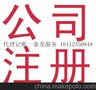 无锡代办注册公司 无锡新区代办工商注册