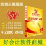 农资王软件精华版 农资进销存 往来账管理软件 进销存免费下载