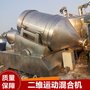 多台二手不锈钢二维运动混合机闲置转让 高效混合均匀操作简单