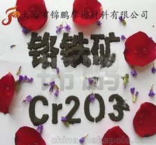 铬铁矿”入乡随俗“南非“石”漂洋过海而来Cr2O3 46铬铁矿砂